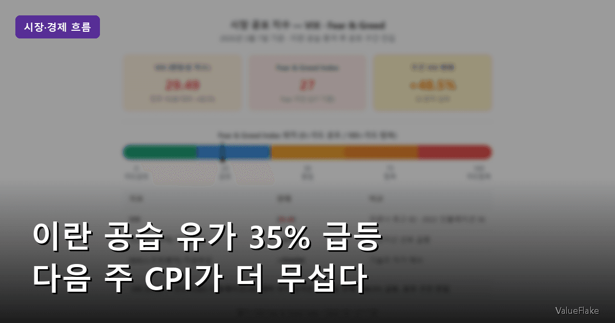 이란 공습 유가 썸네일