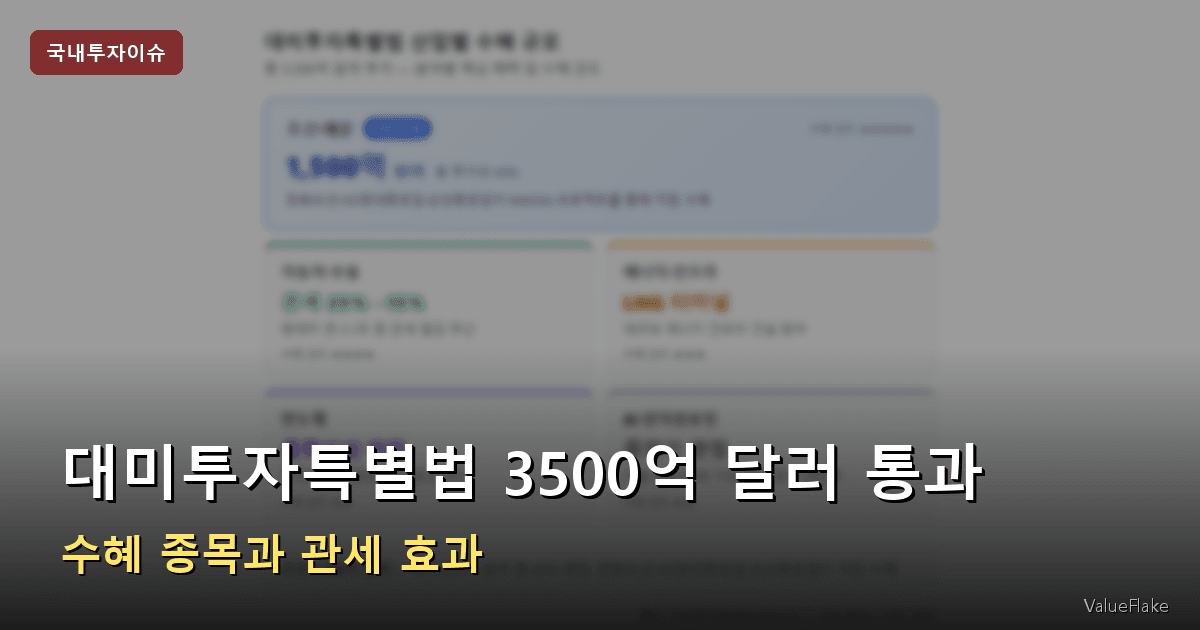 대미투자특별법 썸네일