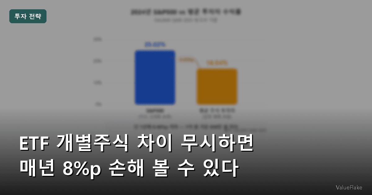 ETF 개별주식 차이 썸네일