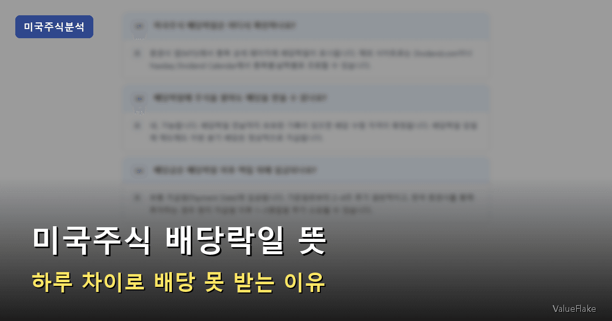 미국주식 배당락일 썸네일