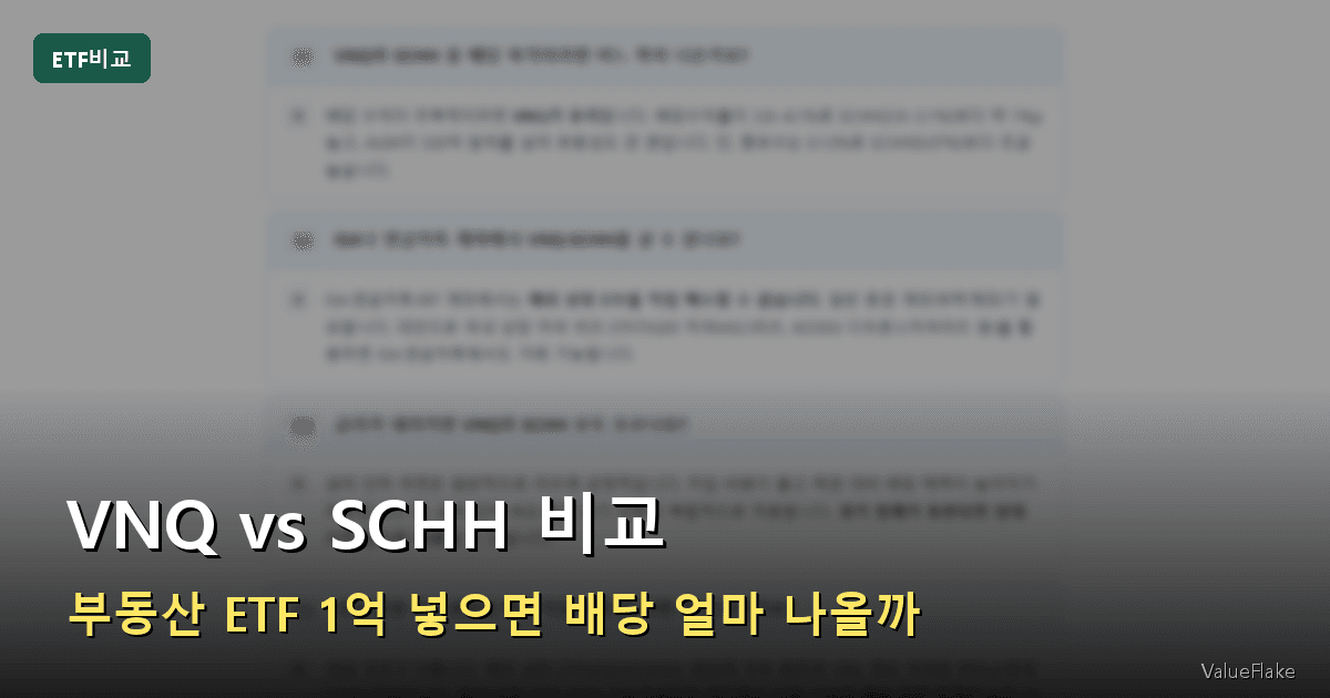 리츠 ETF 비교 썸네일