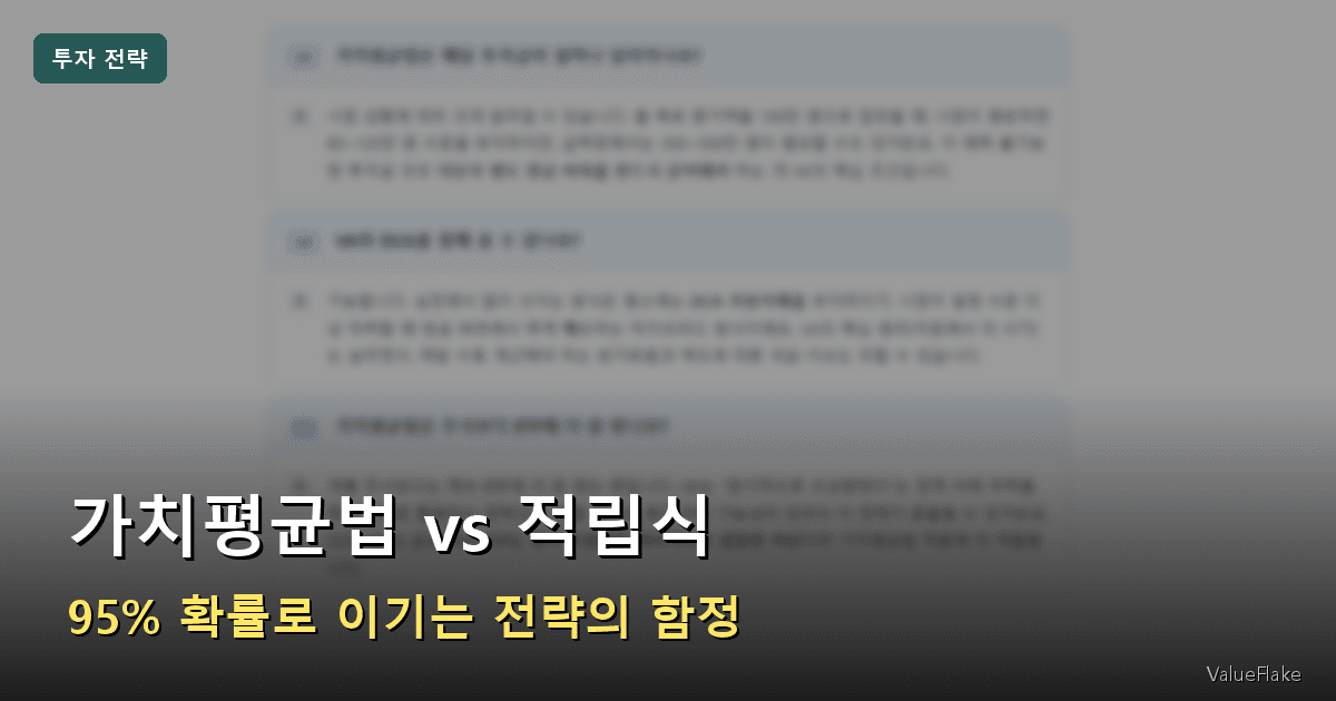 가치평균법 썸네일