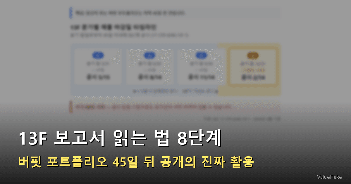 13F 보고서 썸네일