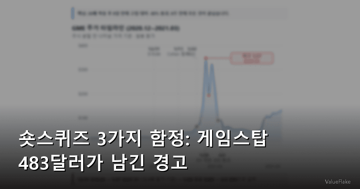숏스퀴즈 썸네일