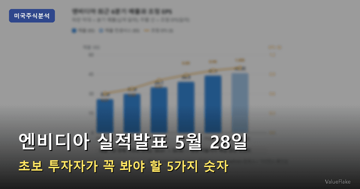 엔비디아 실적발표 썸네일