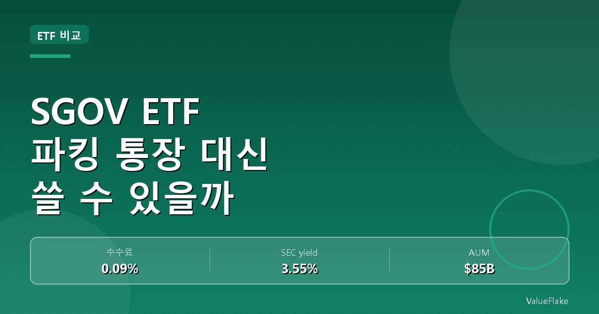 SGOV ETF 썸네일