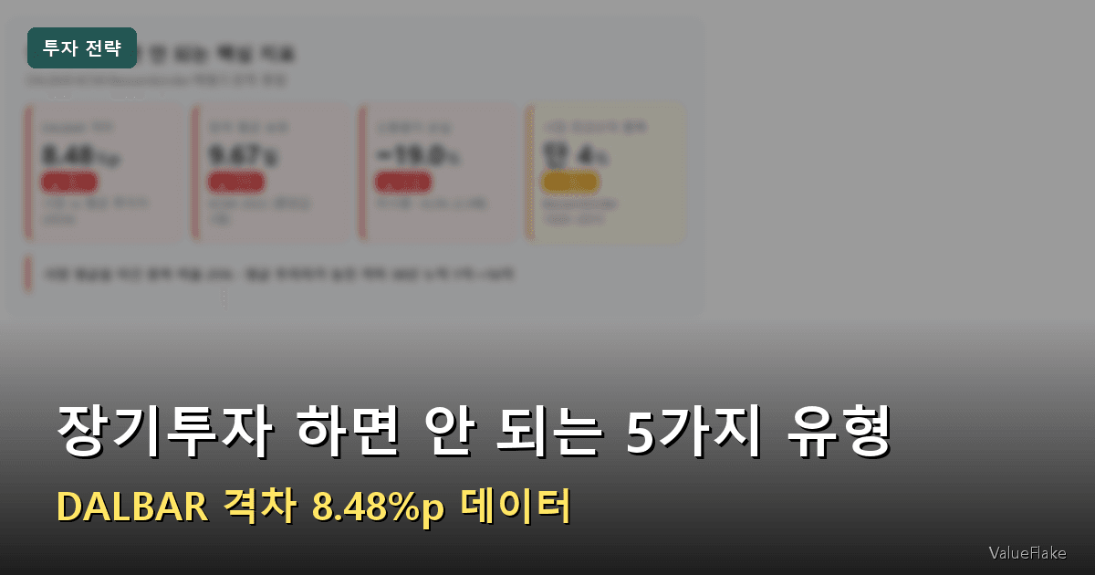 장기투자 하면 안 되는 썸네일