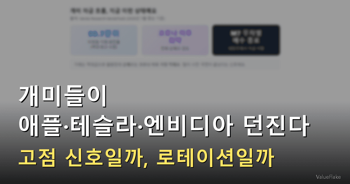 개미 매도 썸네일