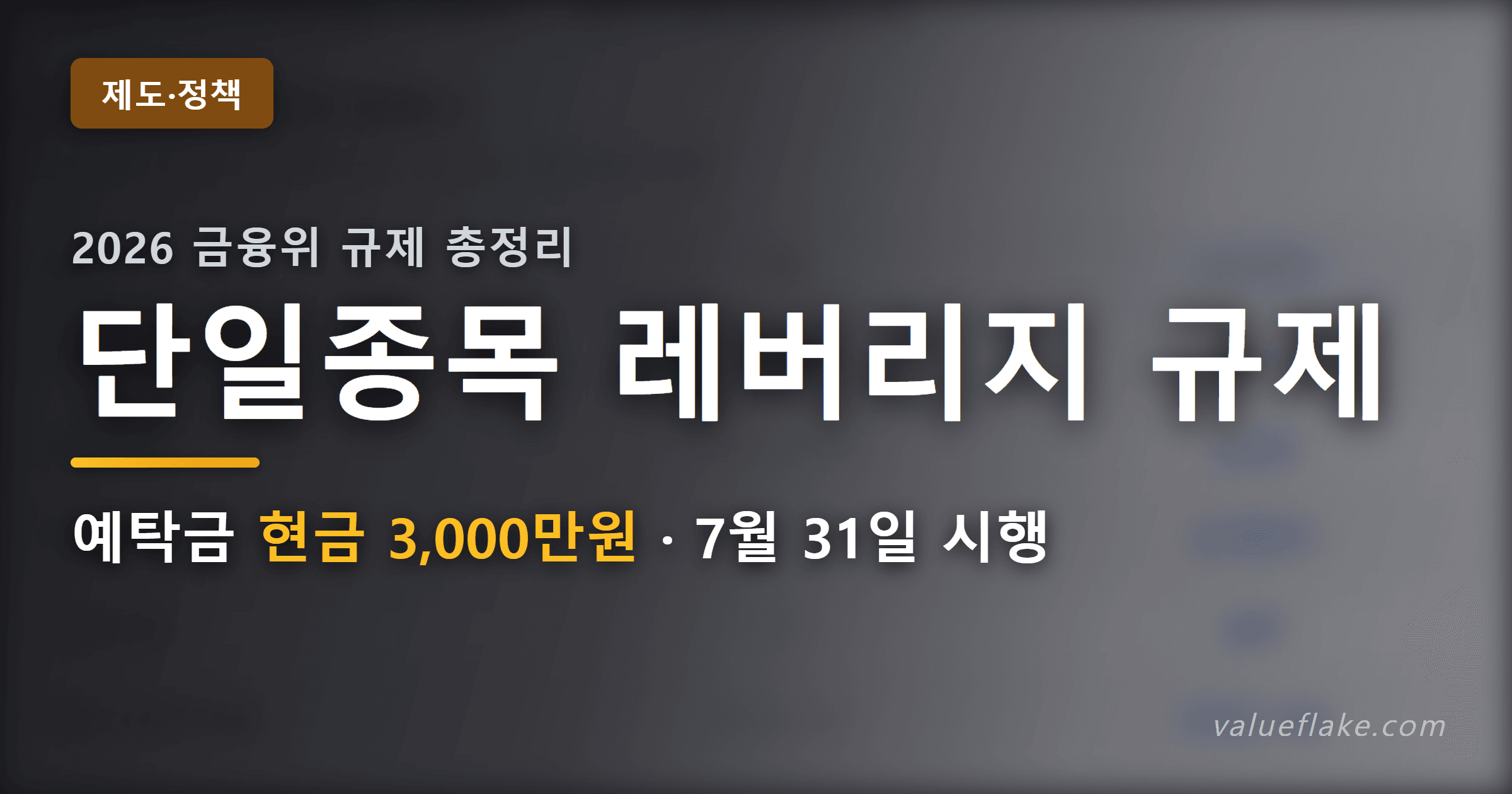 단일종목 레버리지 썸네일