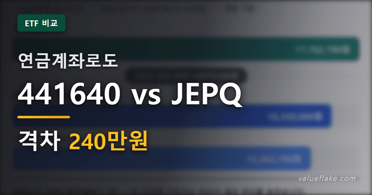 441640 JEPQ 썸네일