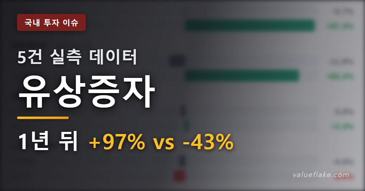 유상증자 썸네일